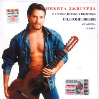 Иллюзии Любви (От Фрейда К Юнгу)