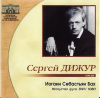 Искусство фуги, BWV 1080
