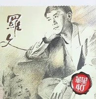 塵緣
