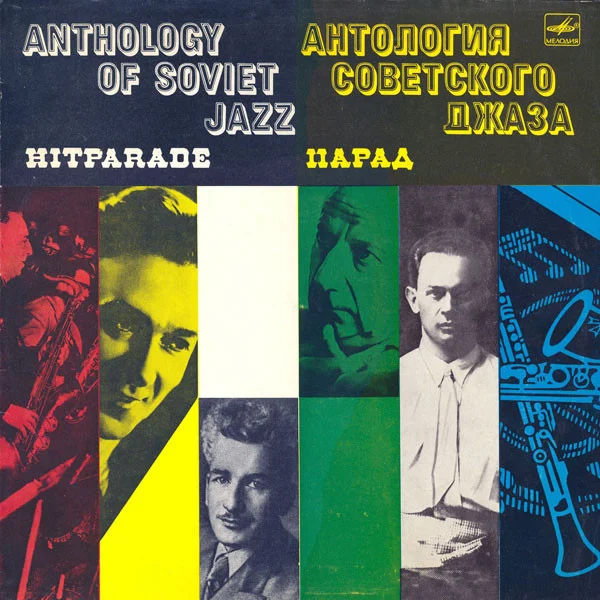 Парад = Hitparade (Parade)