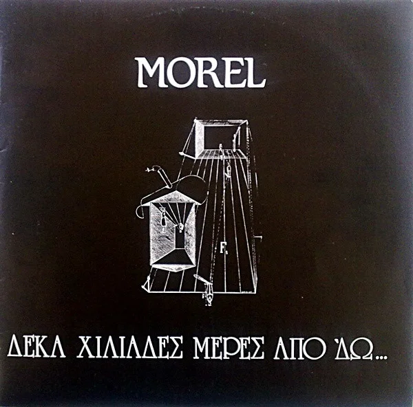 Δέκα Χιλιάδες Μέρες Από 'δώ...