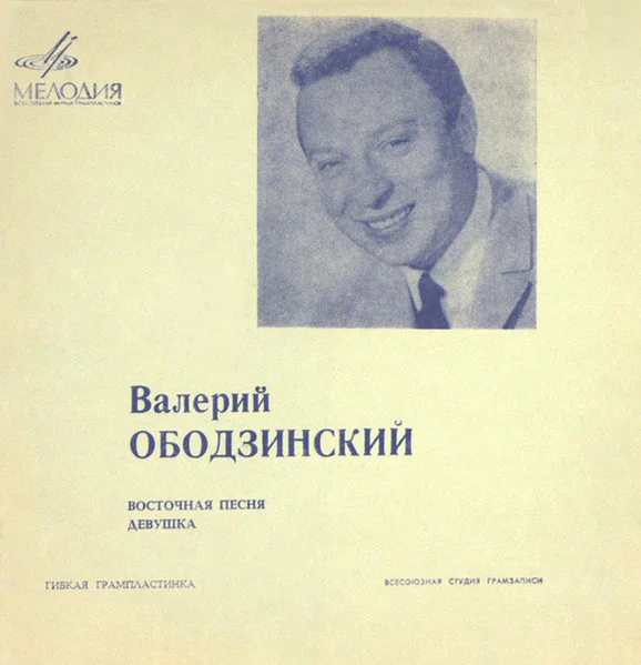 Восточная Песня / Девушка