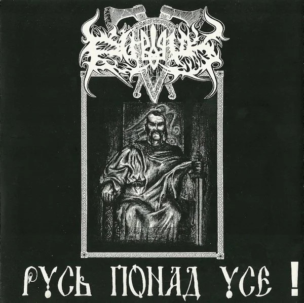 Русь Понад Усе!