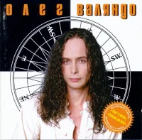Олег Валяндо