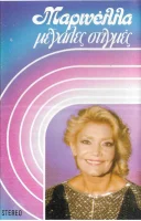 Μεγάλες Στιγμές