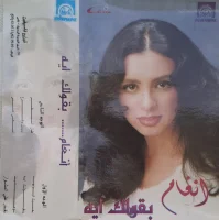 بقولك ايه