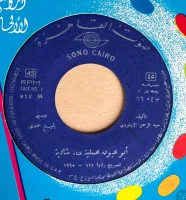 ابو عيون عسلية = Abou Hyoune Assalia