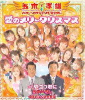 愛のメリークリスマス