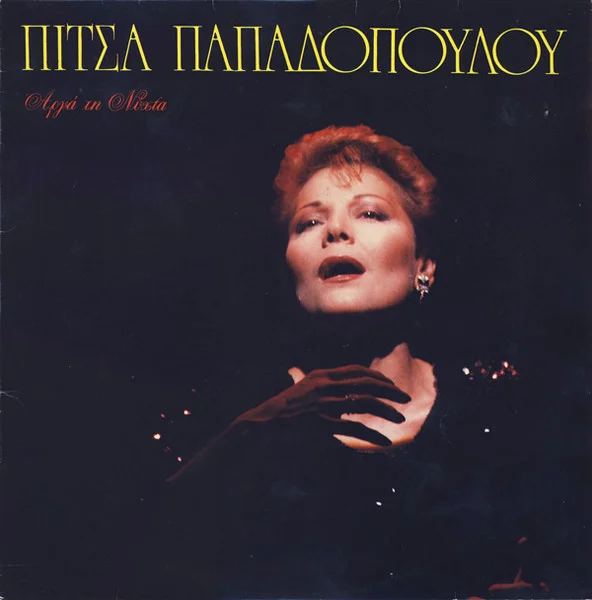 Αργά Τη Νύχτα