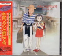 おもひでぽろぽろ (イメージ・アルバム)