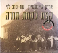 קצת לקחת חזרה = A Bit Of The Past
