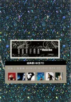 好精選 + Music Box