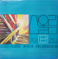 제6집