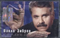 Странная Любовь