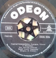 Έχει Μπάρμπα Το Κορίτσι / Παραπονιάρικα Παιδιά