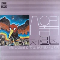 제9집