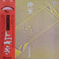 しらさぎ - Shirasagi