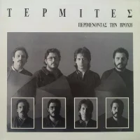 Περιμένοντας Την Βροχή
