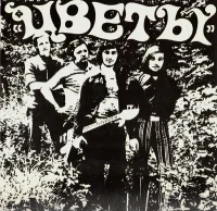 Цветы