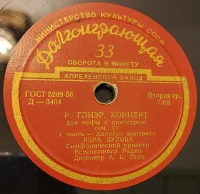 Концерт Для Арфы С Оркестром, Соч. 74