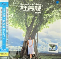Beginning To Listen Review 1996-1999 精選輯