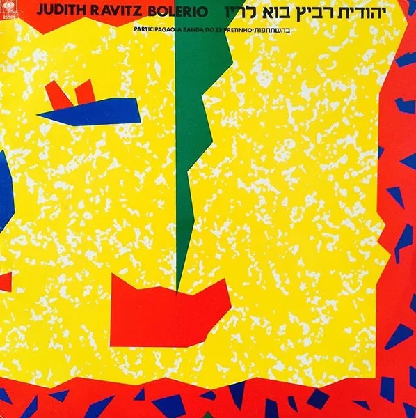 Bolerio = בוא לריו
