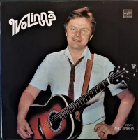 Ivo Linna