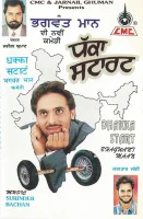 Dhakka Start