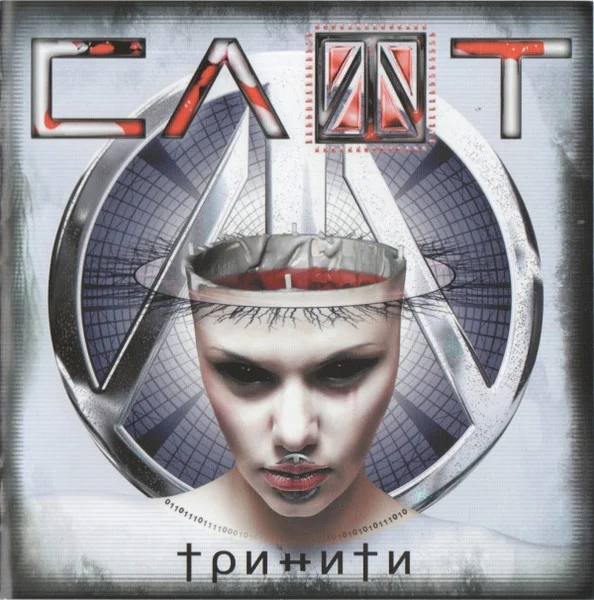 Тринити