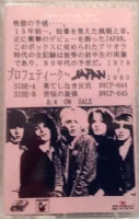 プロフェティーク ~ Japan 1978 ~ 1980