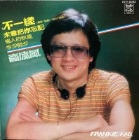 不一樣