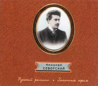 Русский Романс. Золотая Серия