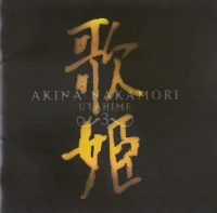 歌姫3 〜終幕 - Uta Hime 3