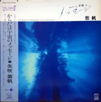 The Body Is A Message Of The Universe = からだは宇宙のメッセージ