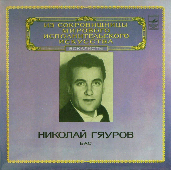 Бас