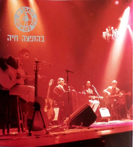 בהופעה חיה