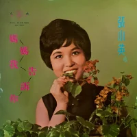 媽媽我告訴你