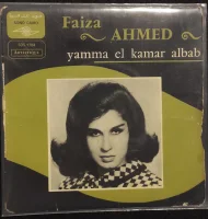 Yamma El Kamar Albab