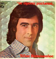 "Ας Είμαστε Ρεαλισταί"
