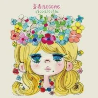 青春Reggae