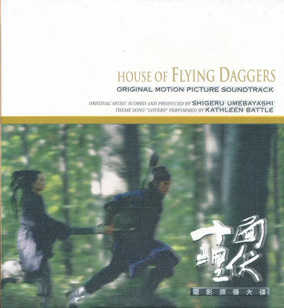 十面埋伏電影原聲大碟 = House Of Flying Daggers (Original Motion Picture Soundtrack)