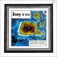 Брутто