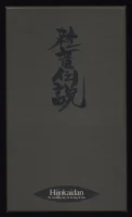 雑音伝説 (The Neverending Story Of The King Of Noise)