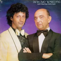 מתי כספי שר סשה ארגוב = Matti Caspi Sings Sasha Argov