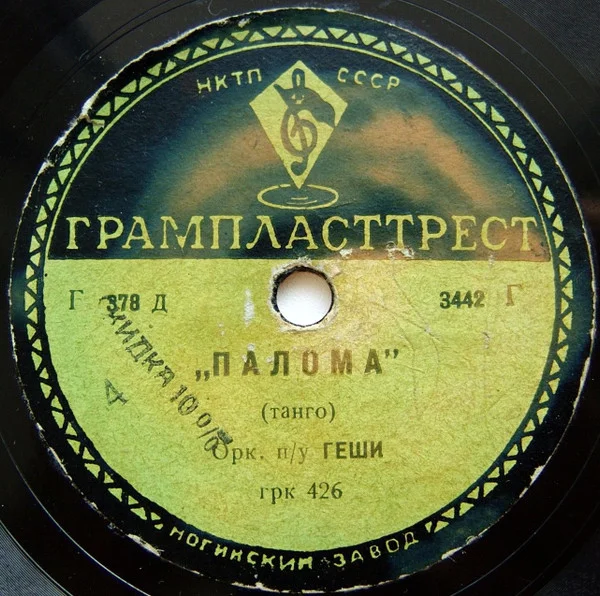 Палома / Обезьяна