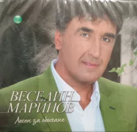 Лесен за обичане