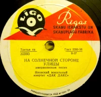 На Солнечной Стороне Улицы / Позволь Назвать Тебя Любимой