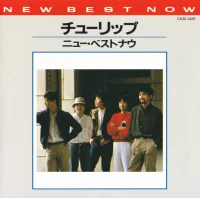 ニュー・ベストナウ = New Best Now