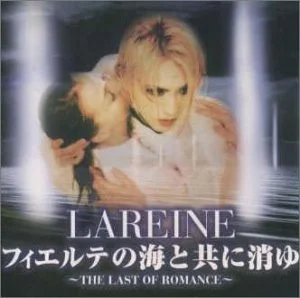 フィエルテの海と共に消ゆ～The Last Of Romance～