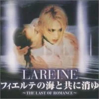 フィエルテの海と共に消ゆ～The Last Of Romance～